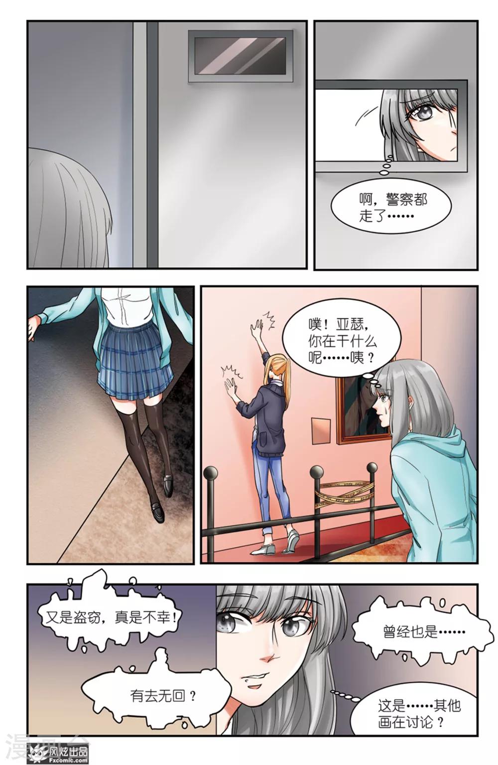 《画语》第8话下 暗流涌动与三个事实 第7页