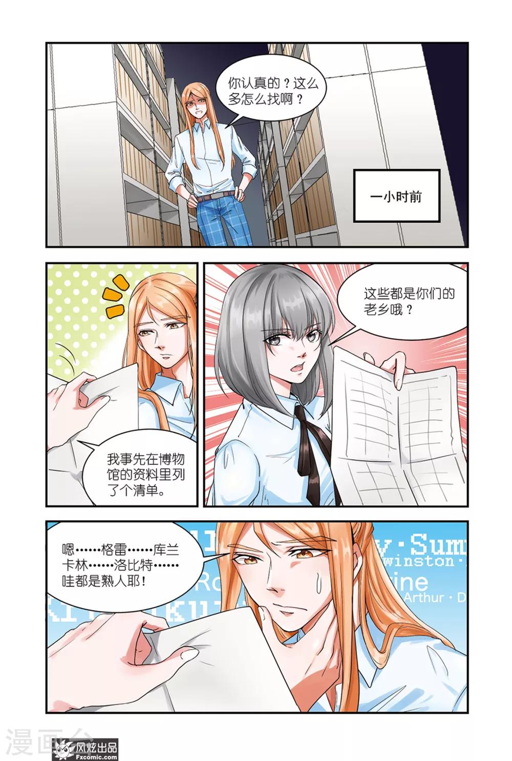 《画语》第10话上 塞茜莉亚 第3页