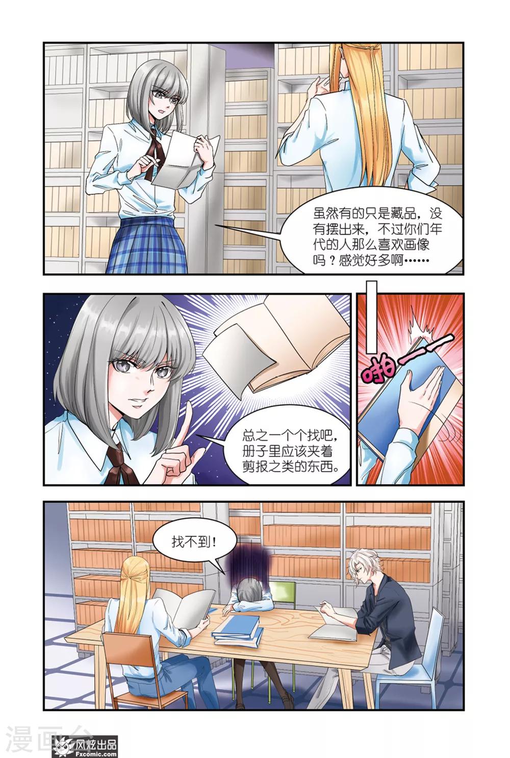 《画语》第10话上 塞茜莉亚 第4页