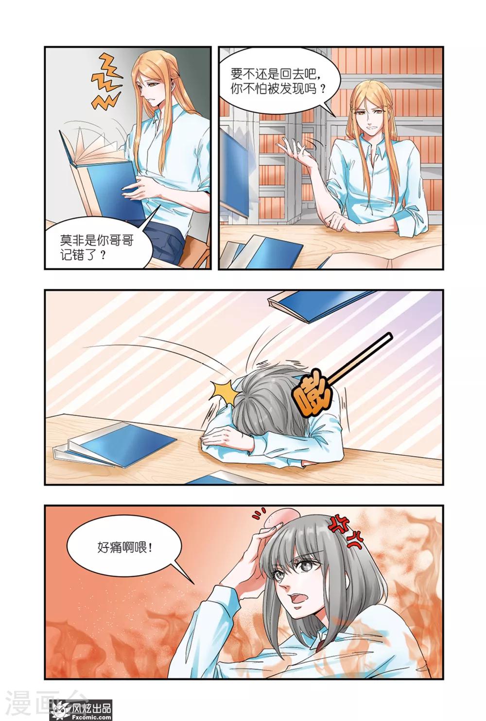 《画语》第10话上 塞茜莉亚 第5页