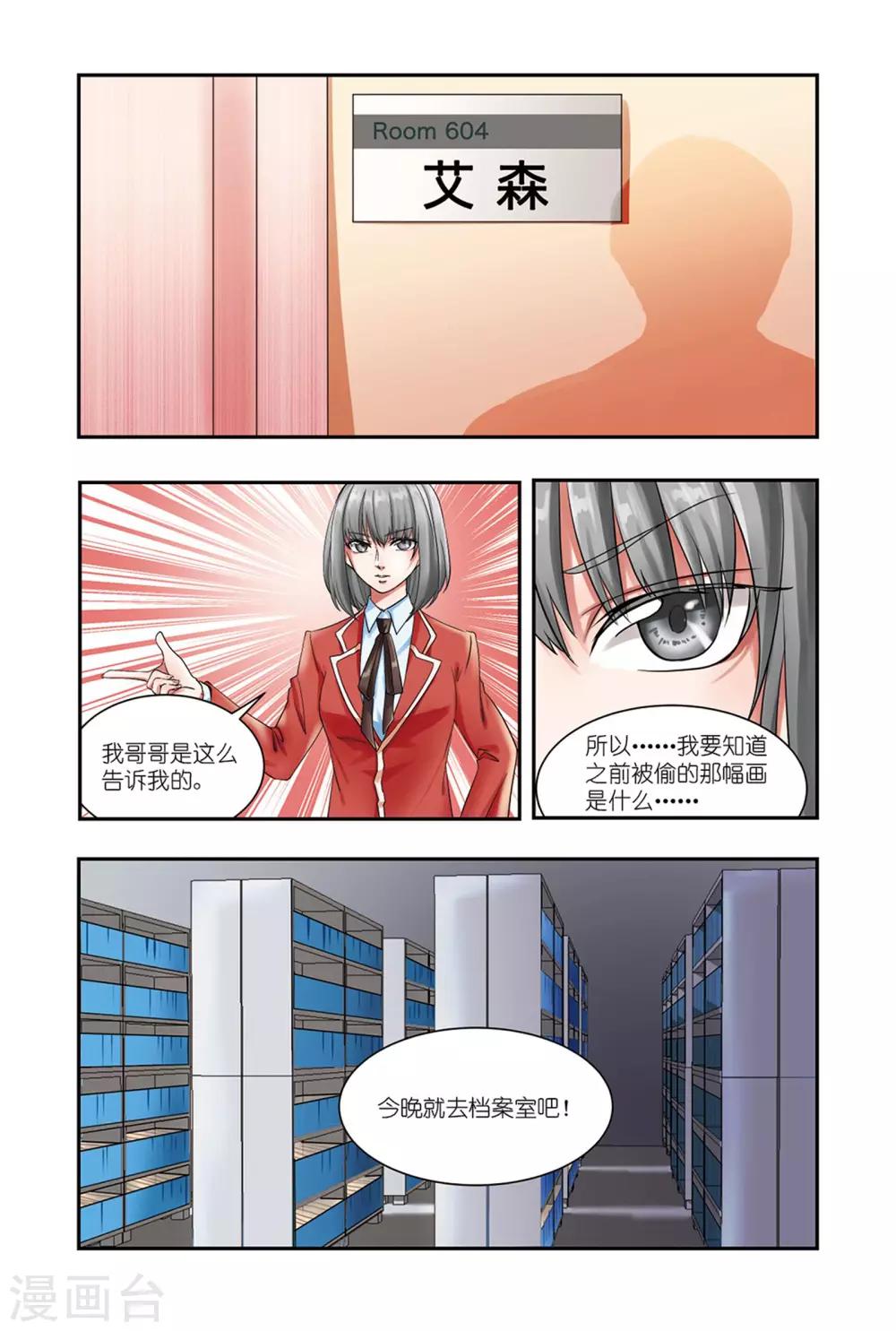 《画语》第9话下 二重事件 第10页