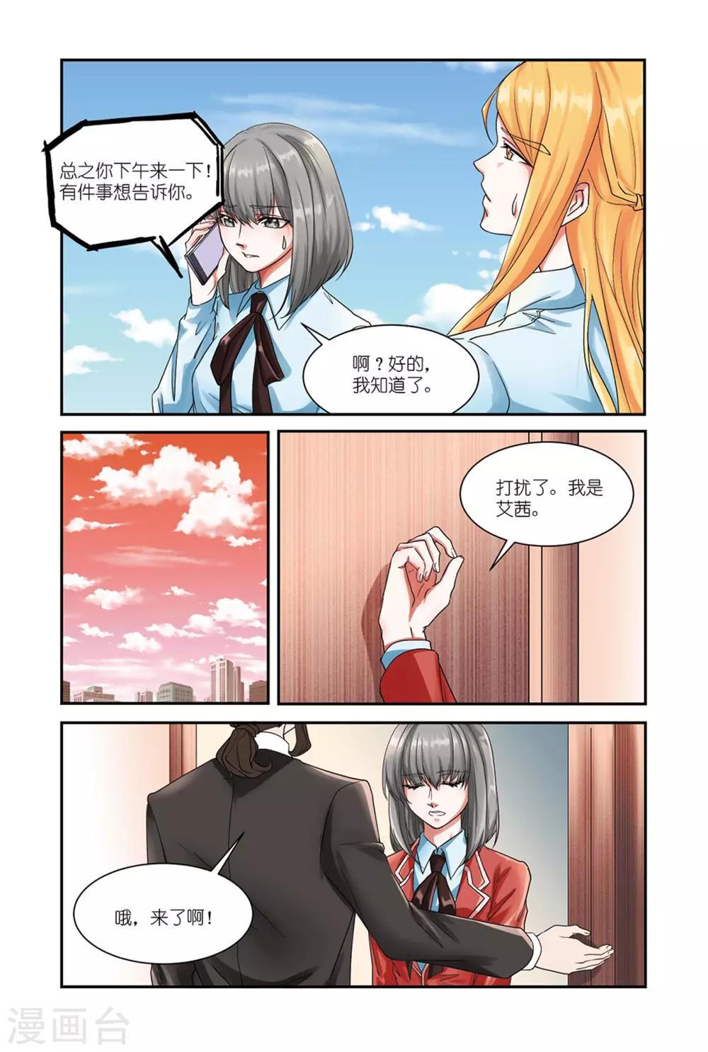 《画语》第9话下 二重事件 第1页