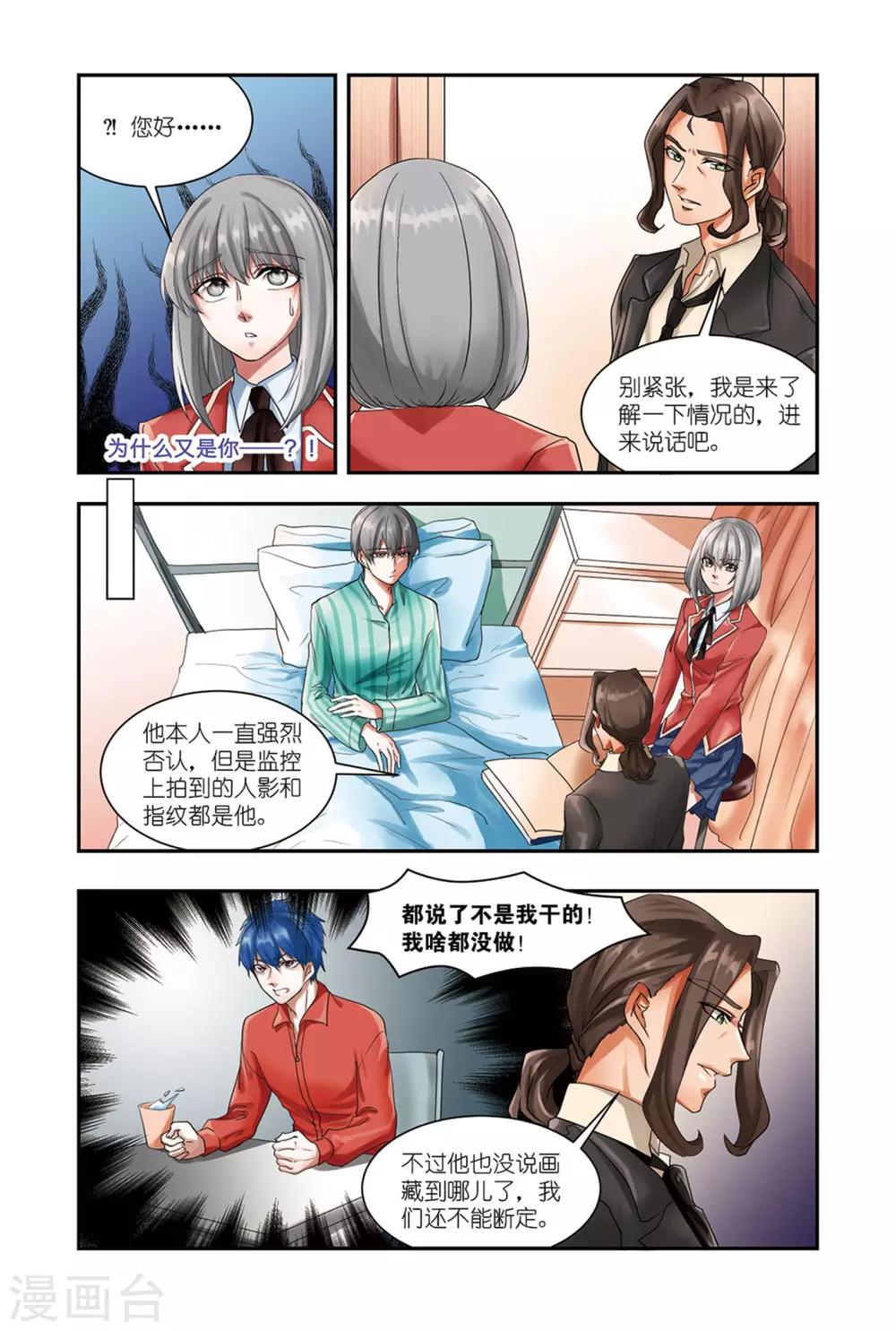 《画语》第9话下 二重事件 第2页