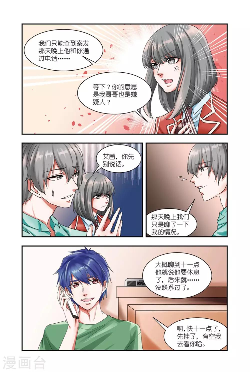 《画语》第9话下 二重事件 第3页
