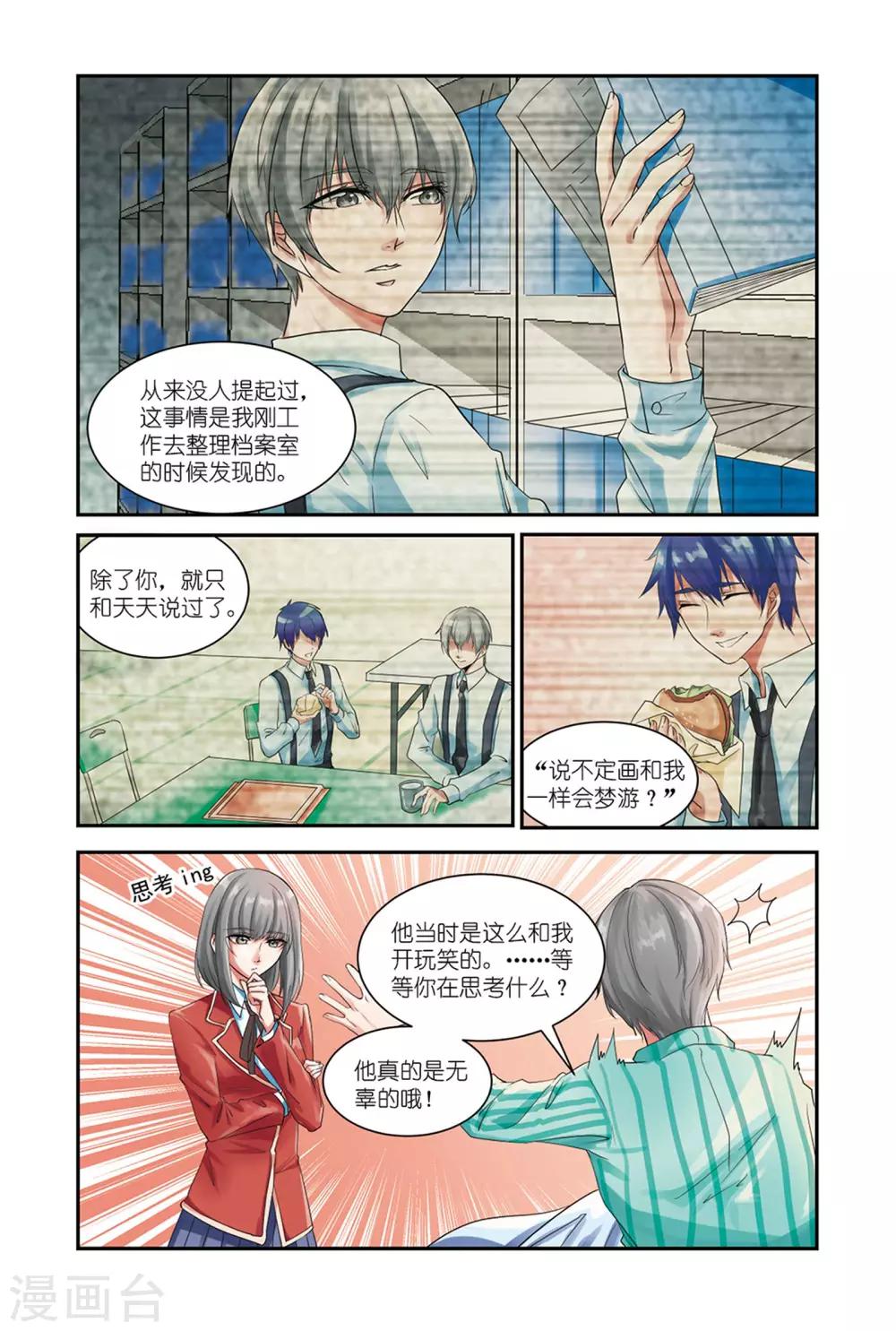 《画语》第9话下 二重事件 第9页