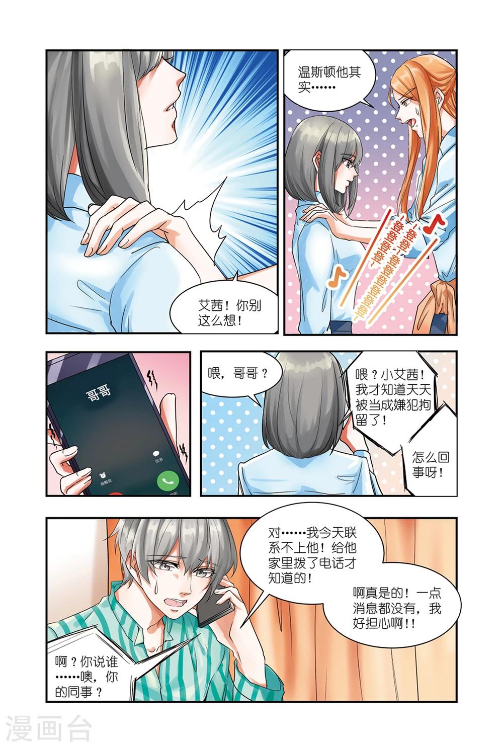 《画语》第9话上 二重事件 第10页