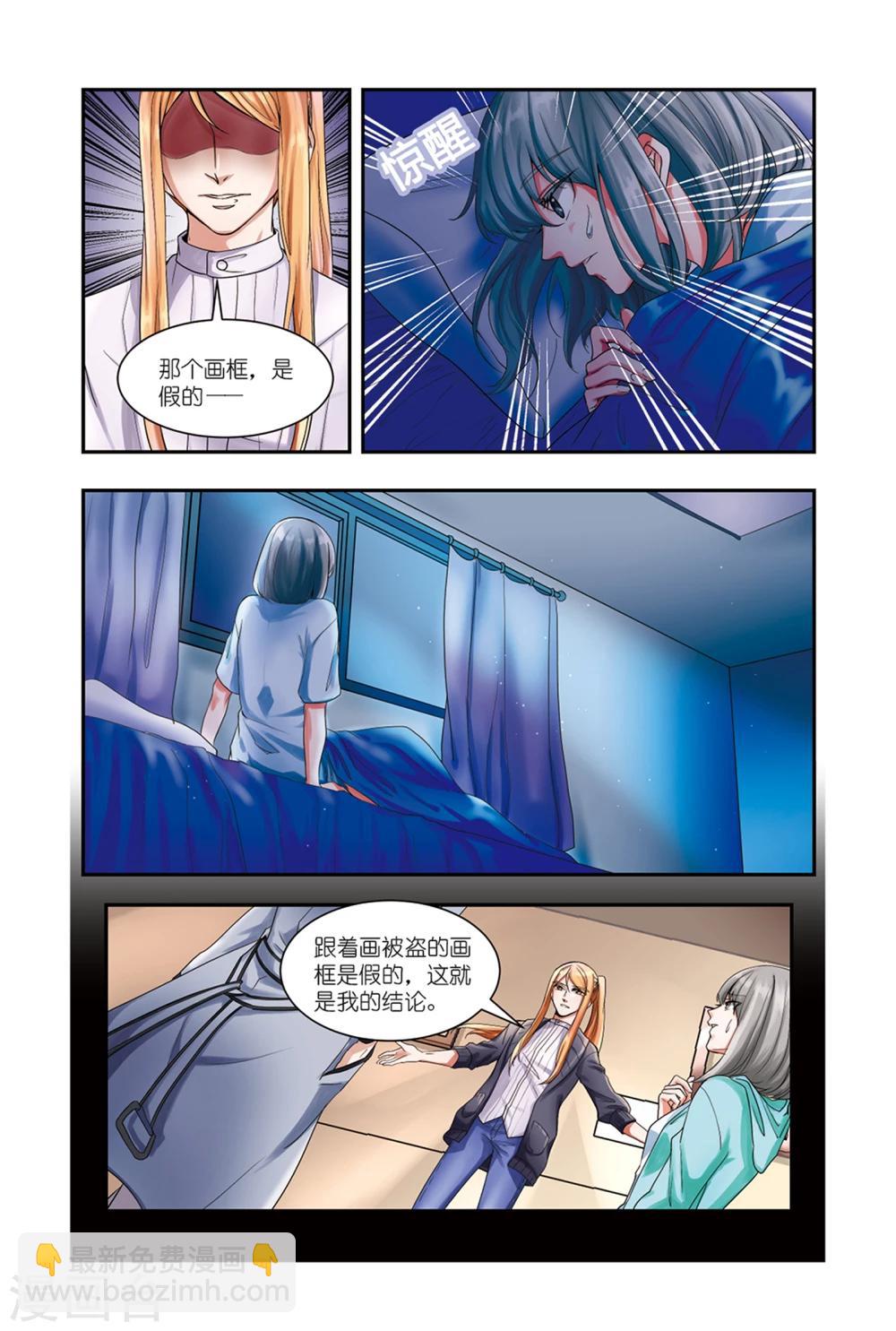 《画语》第9话上 二重事件 第2页
