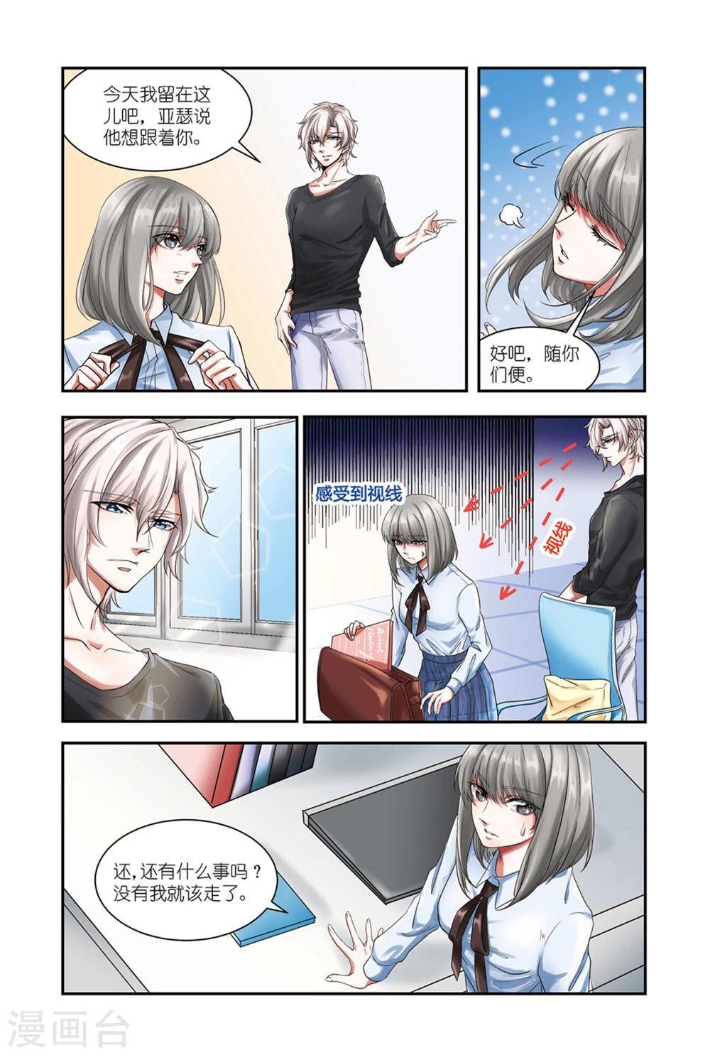 《画语》第9话上 二重事件 第5页