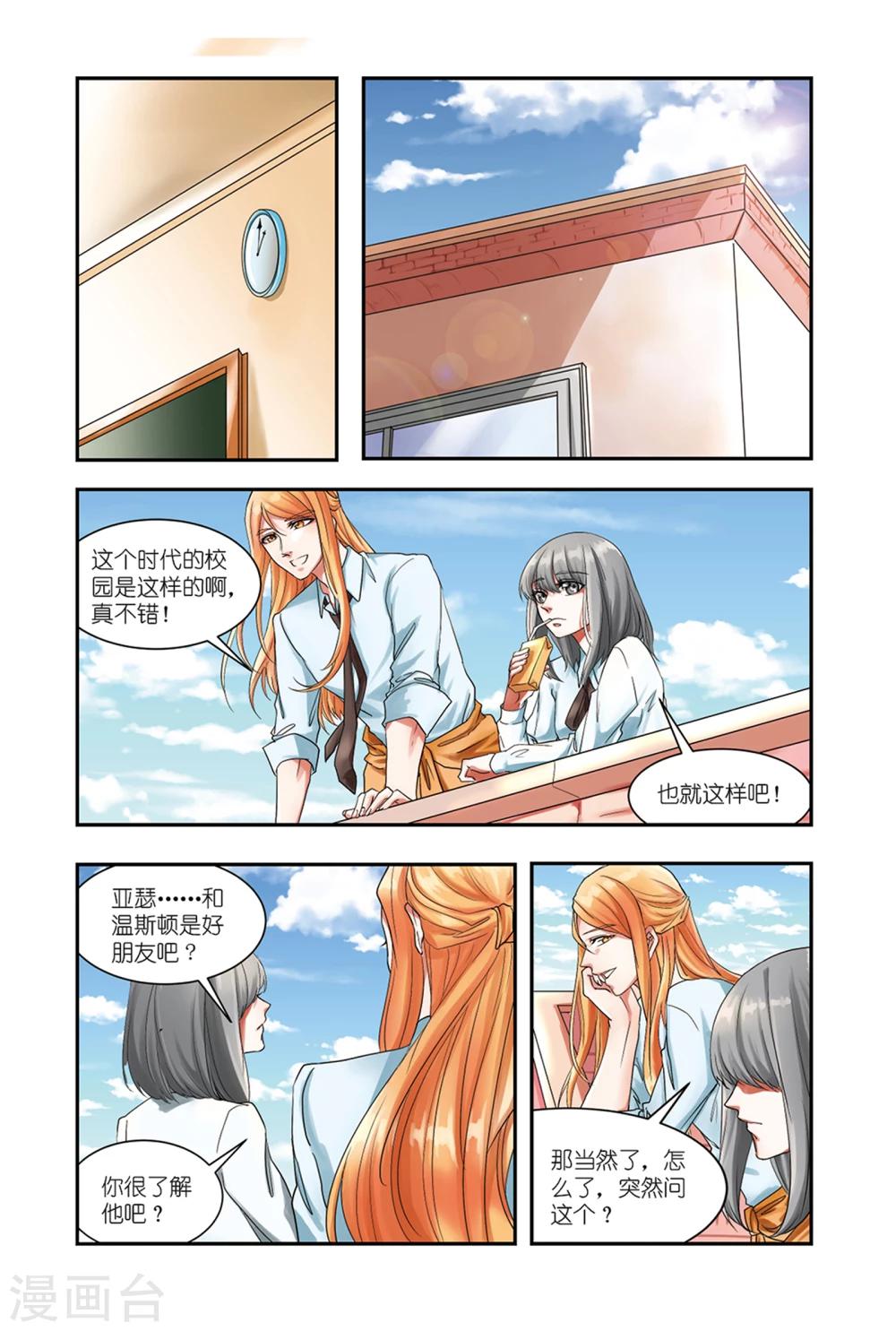 《画语》第9话上 二重事件 第8页