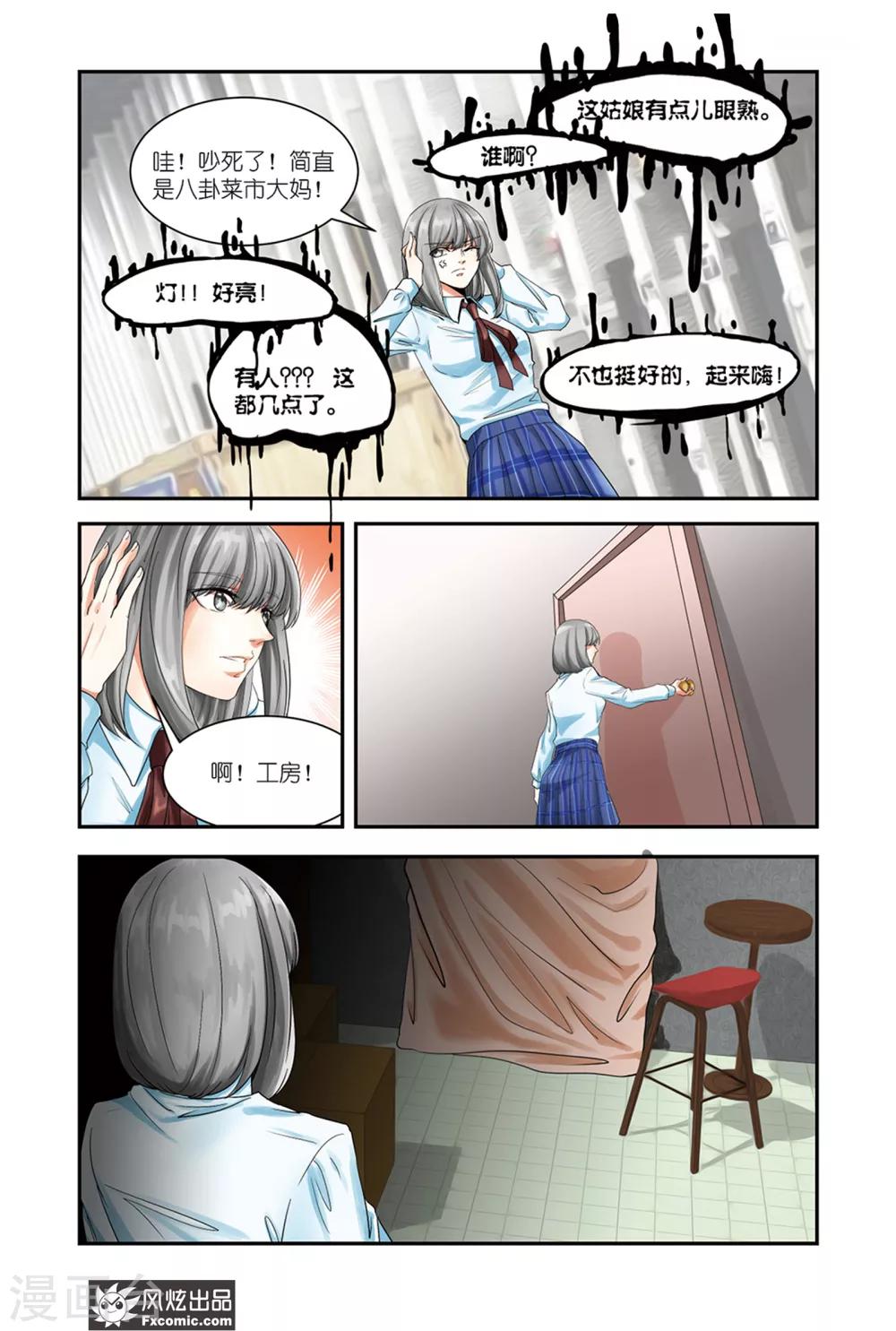 《画语》第10话下 塞茜莉亚 第1页