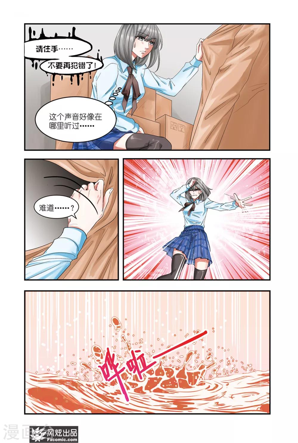 《画语》第10话下 塞茜莉亚 第2页