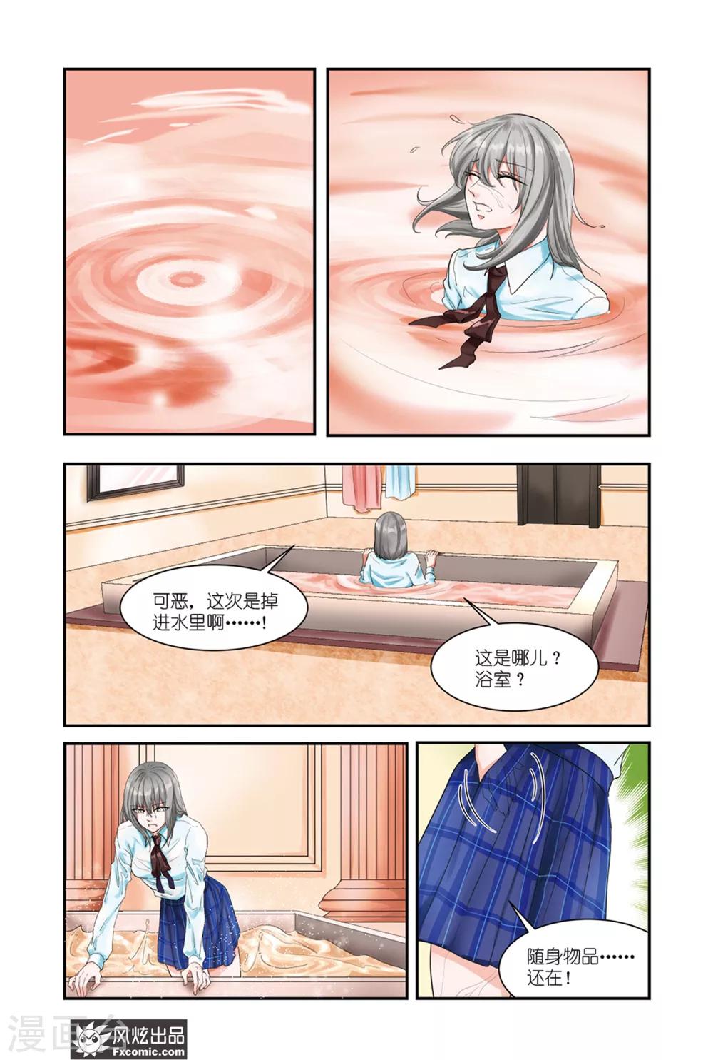 《画语》第10话下 塞茜莉亚 第3页