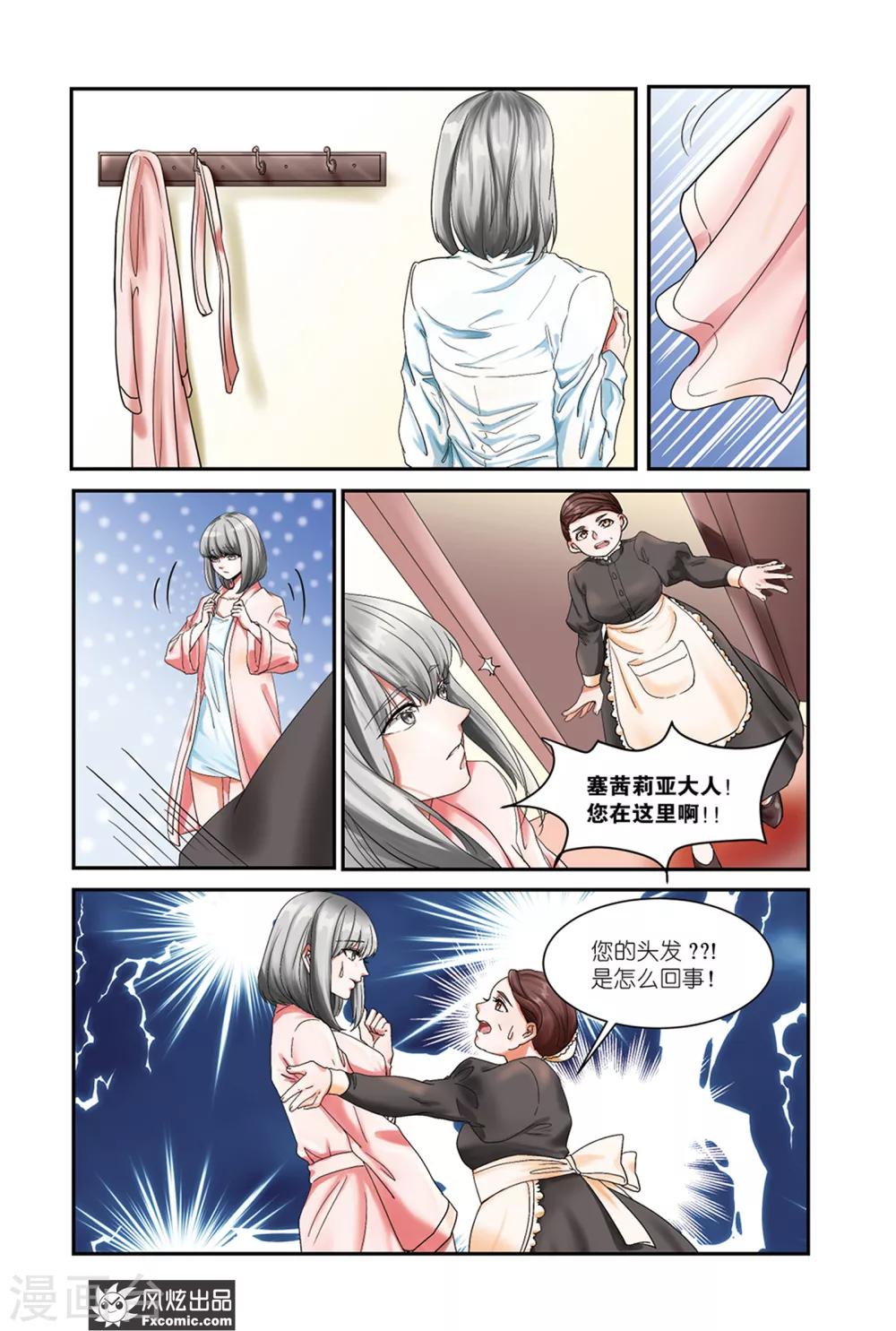 《画语》第10话下 塞茜莉亚 第4页