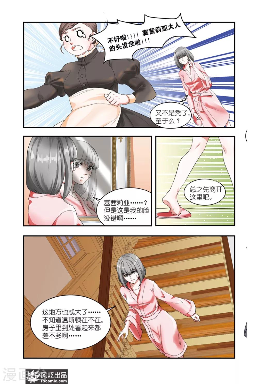 《画语》第10话下 塞茜莉亚 第5页
