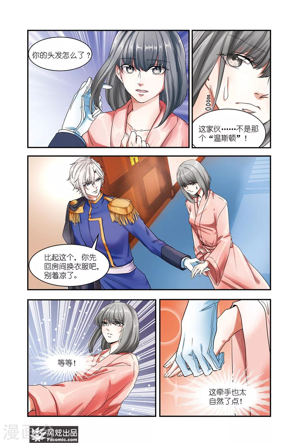 《画语》第10话下 塞茜莉亚 第7页