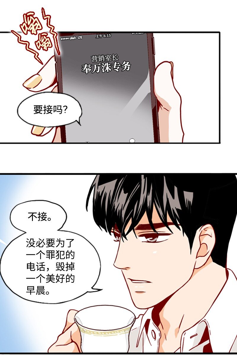 《金秘书为什么这样》02 辞职 第15页
