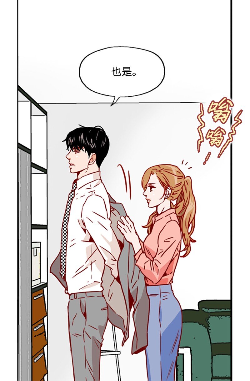 《金秘书为什么这样》02 辞职 第21页