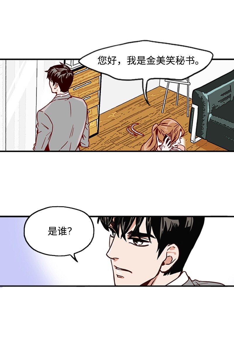 《金秘书为什么这样》02 辞职 第22页