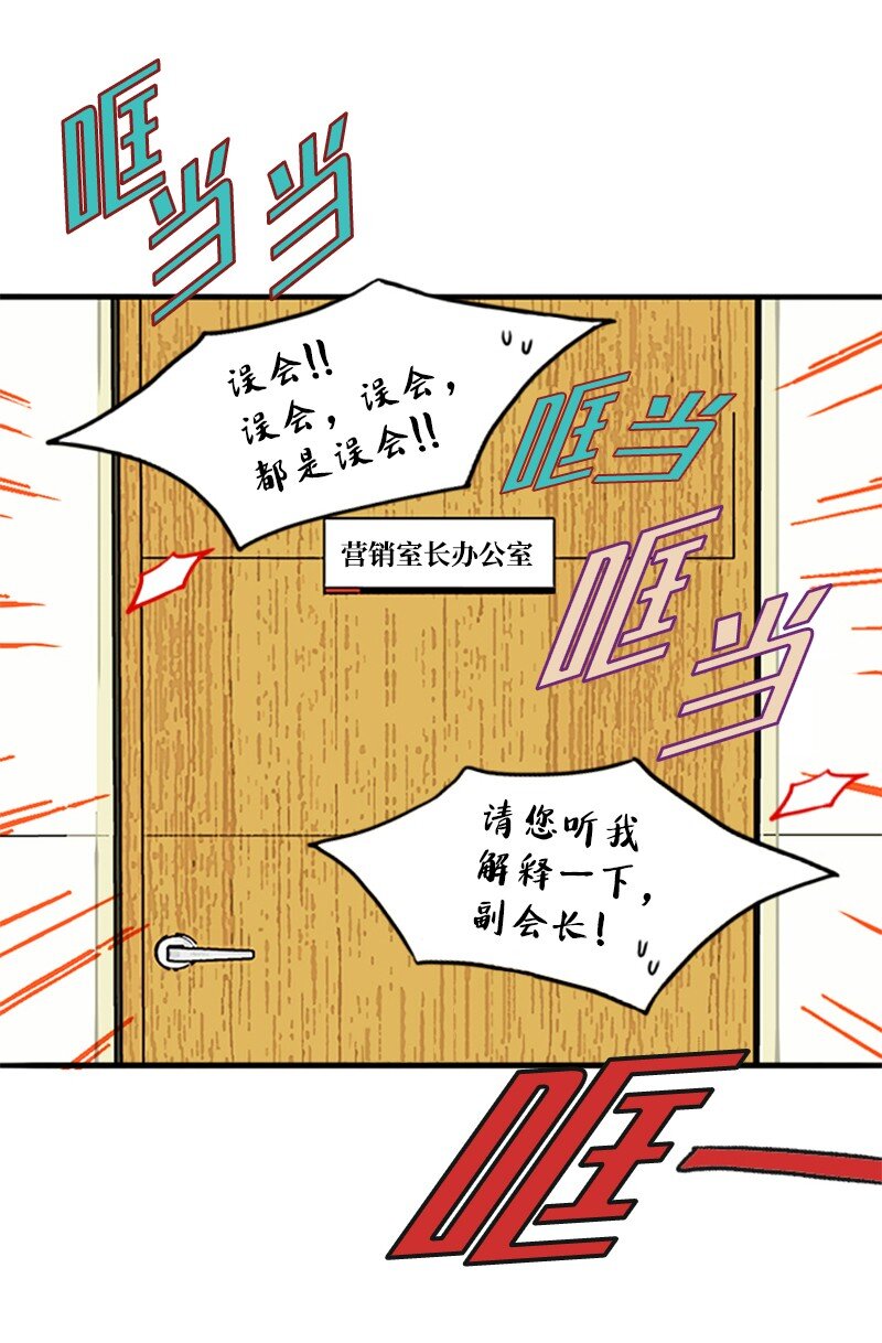 《金秘书为什么这样》02 辞职 第24页