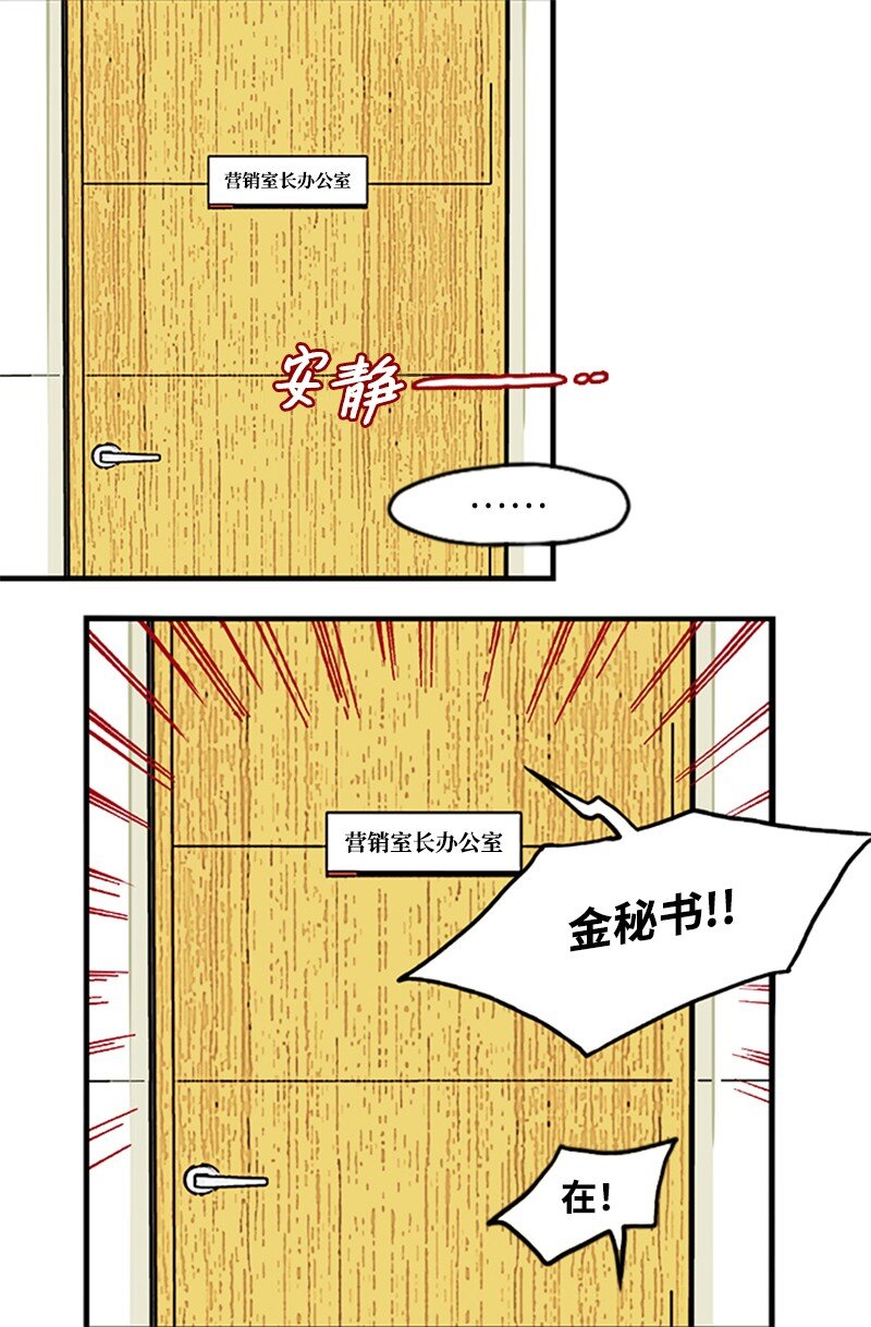 《金秘书为什么这样》02 辞职 第26页