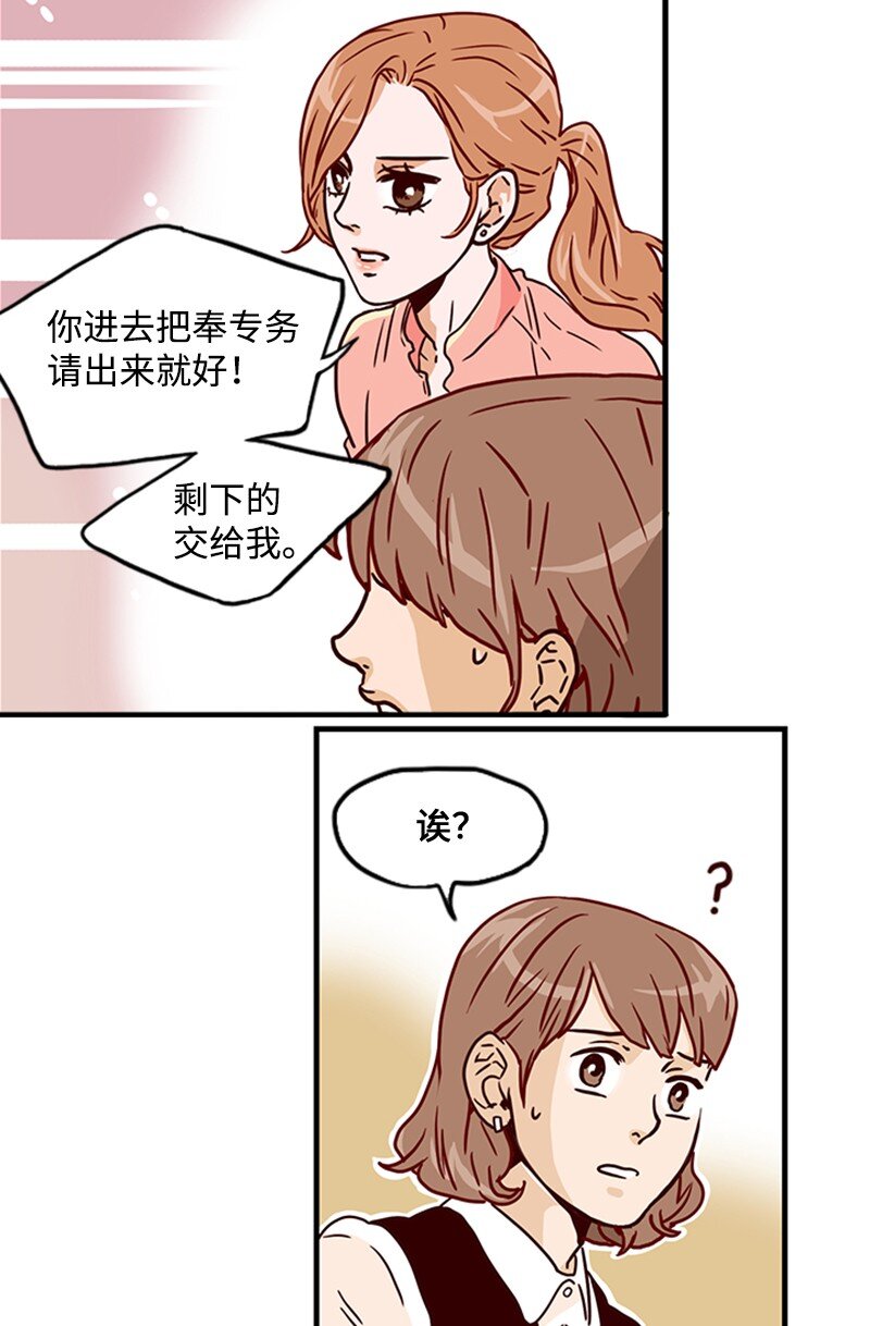 《金秘书为什么这样》02 辞职 第27页