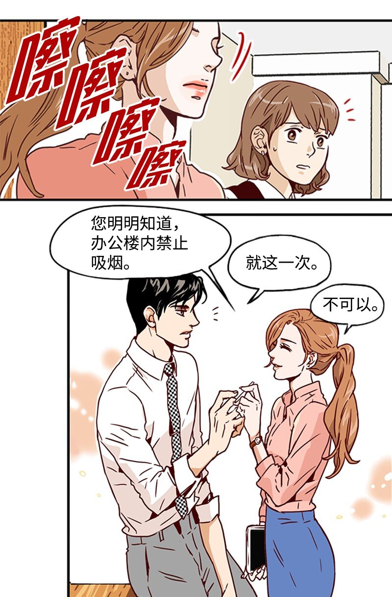 《金秘书为什么这样》02 辞职 第30页