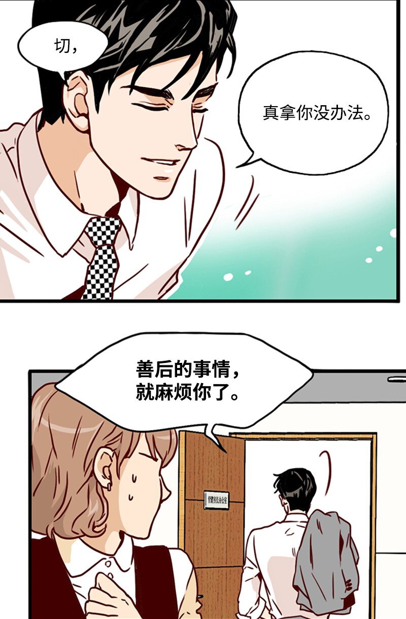 《金秘书为什么这样》02 辞职 第31页