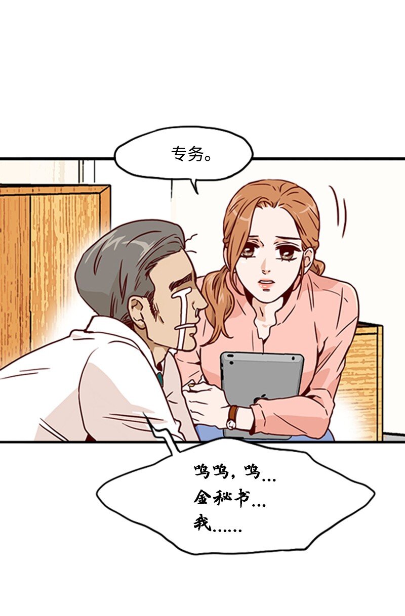 《金秘书为什么这样》02 辞职 第32页