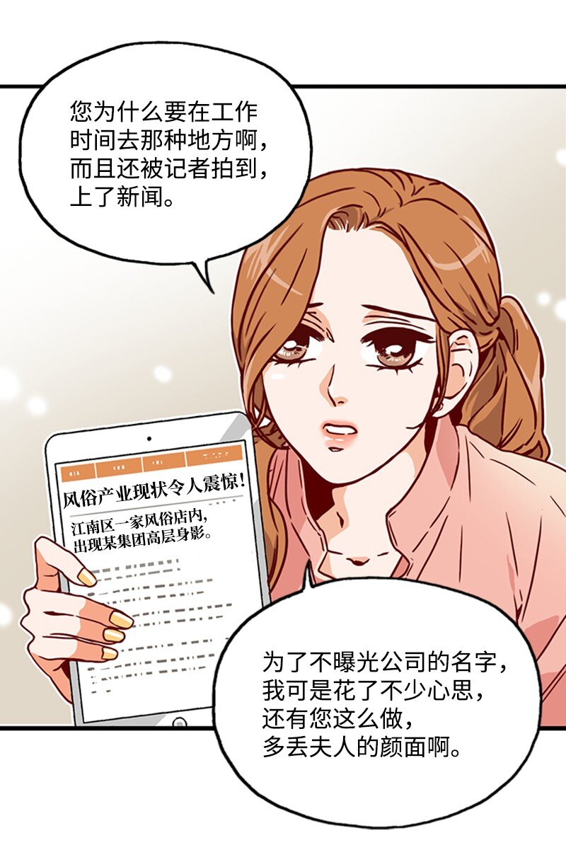 《金秘书为什么这样》02 辞职 第33页