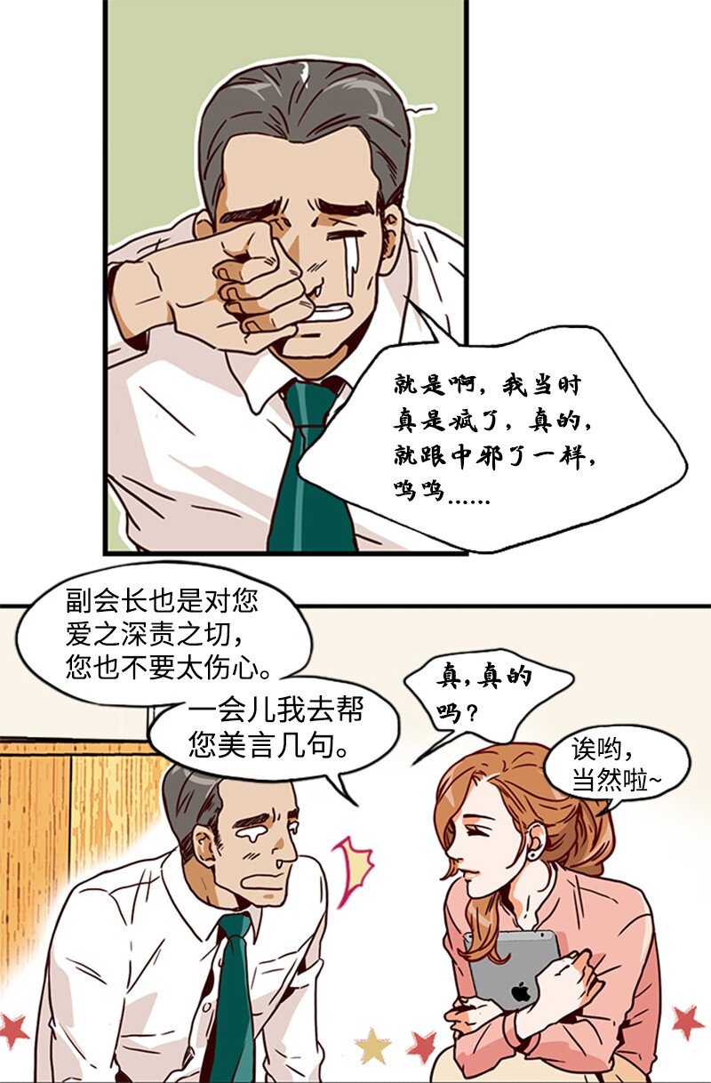 《金秘书为什么这样》02 辞职 第34页