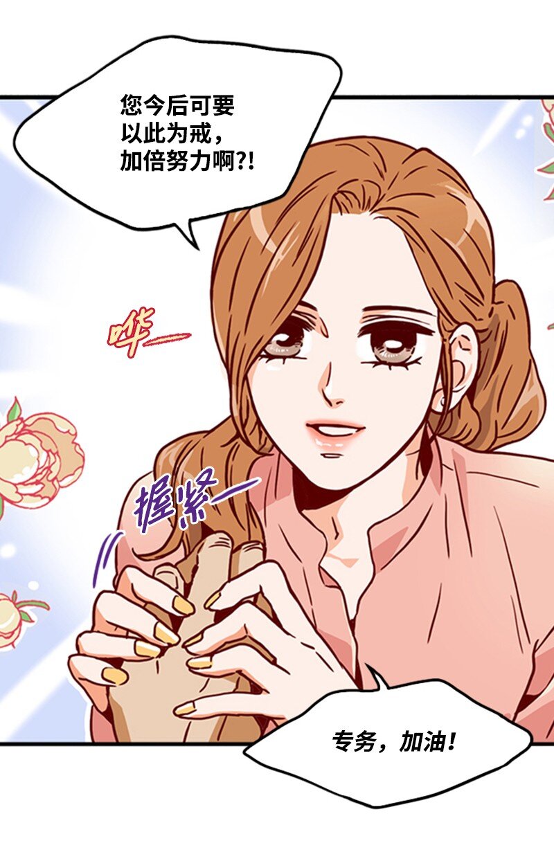 《金秘书为什么这样》02 辞职 第35页