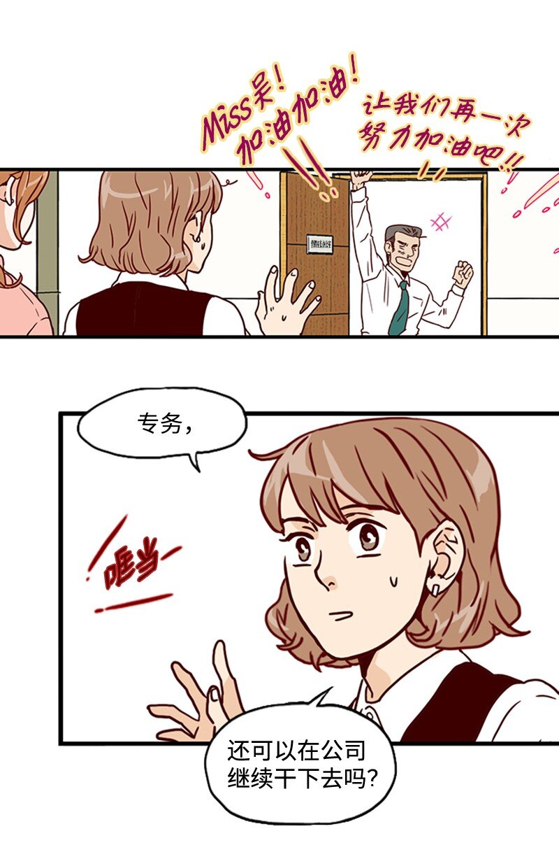《金秘书为什么这样》02 辞职 第37页