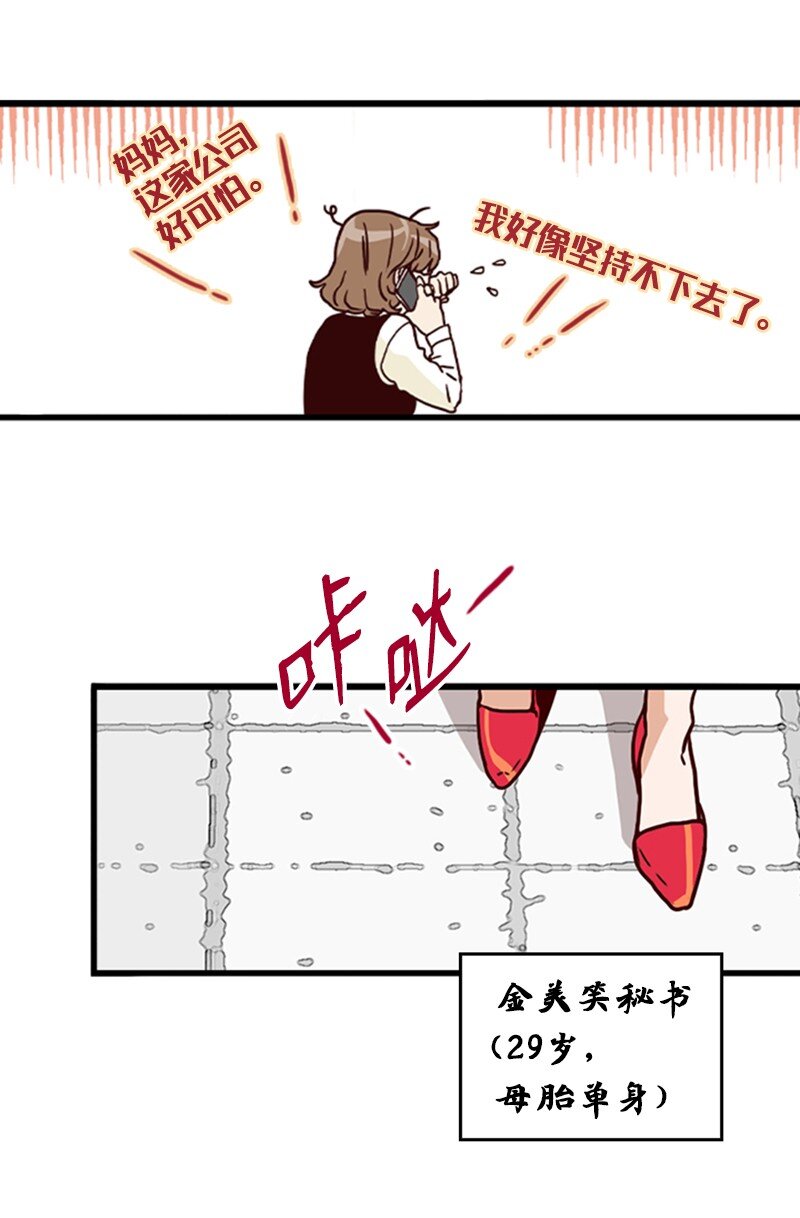 《金秘书为什么这样》02 辞职 第40页