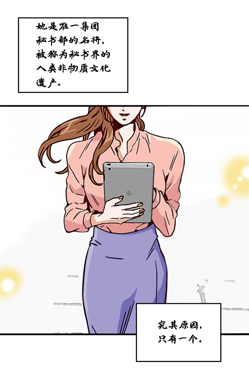 《金秘书为什么这样》02 辞职 第41页