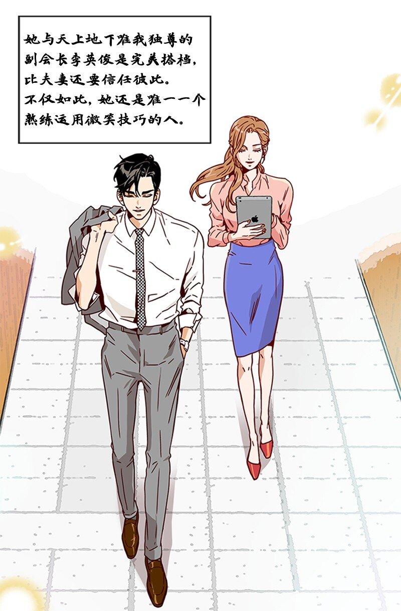 《金秘书为什么这样》02 辞职 第42页
