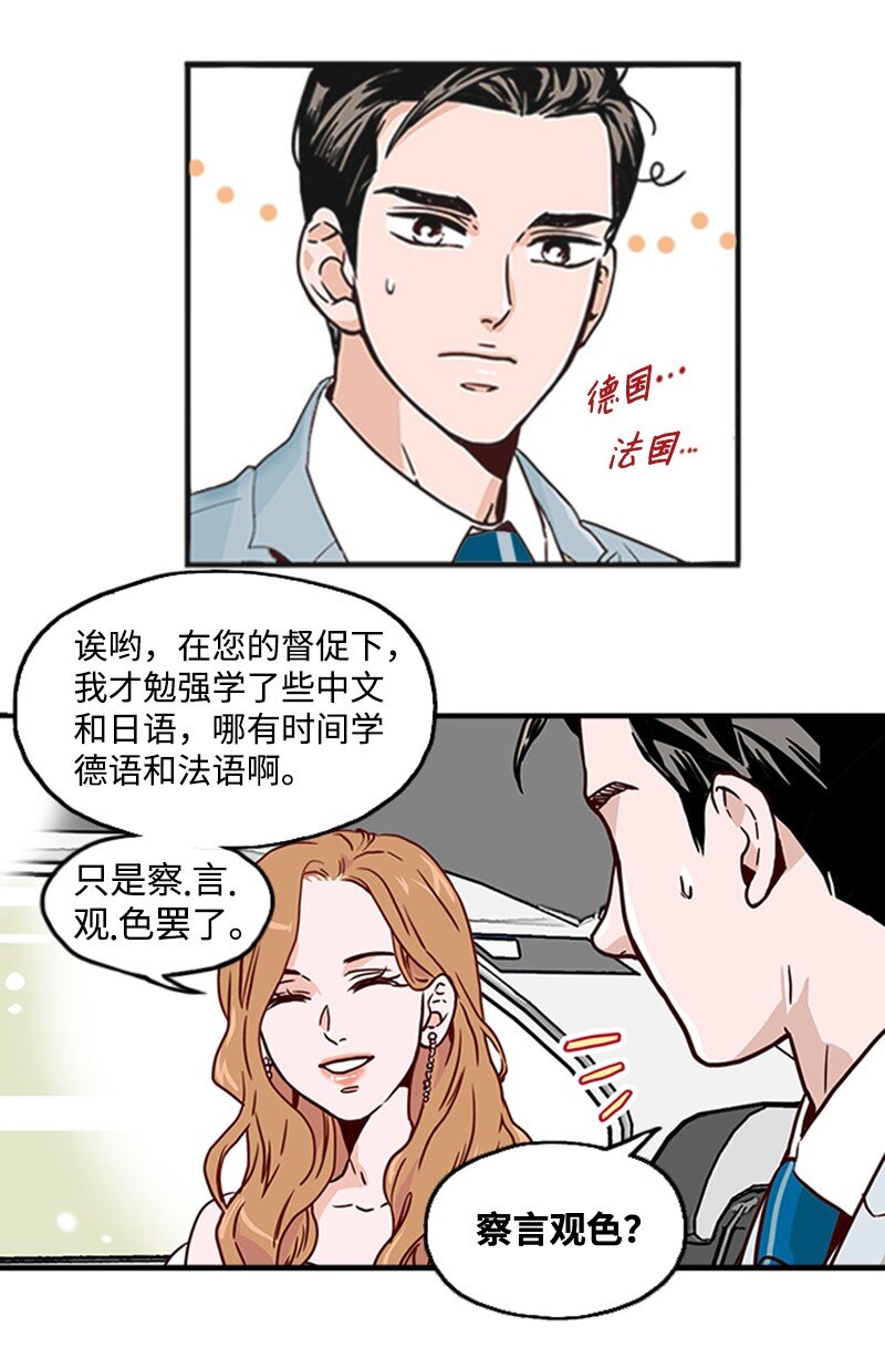 《金秘书为什么这样》02 辞职 第46页