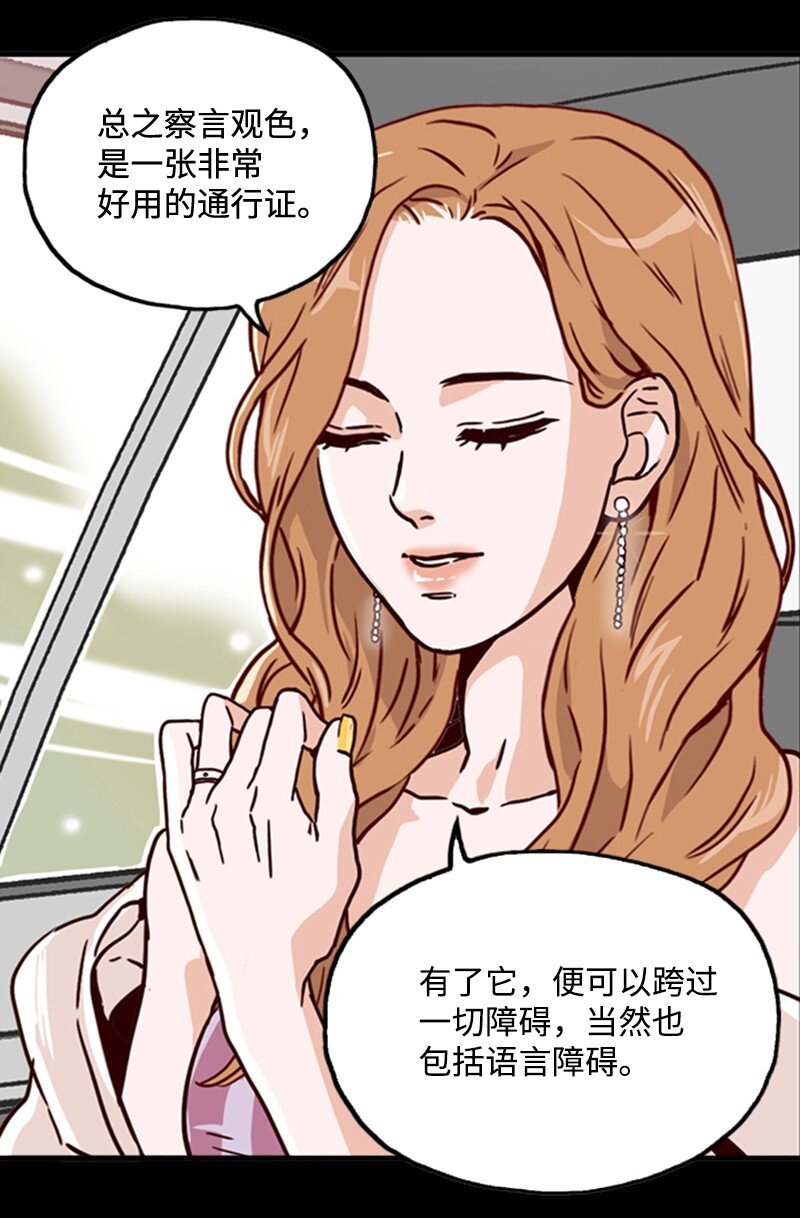 《金秘书为什么这样》02 辞职 第49页