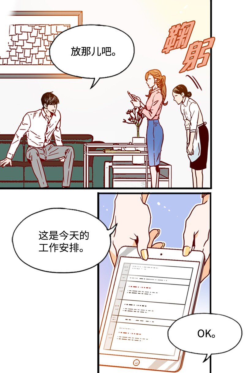 《金秘书为什么这样》02 辞职 第8页