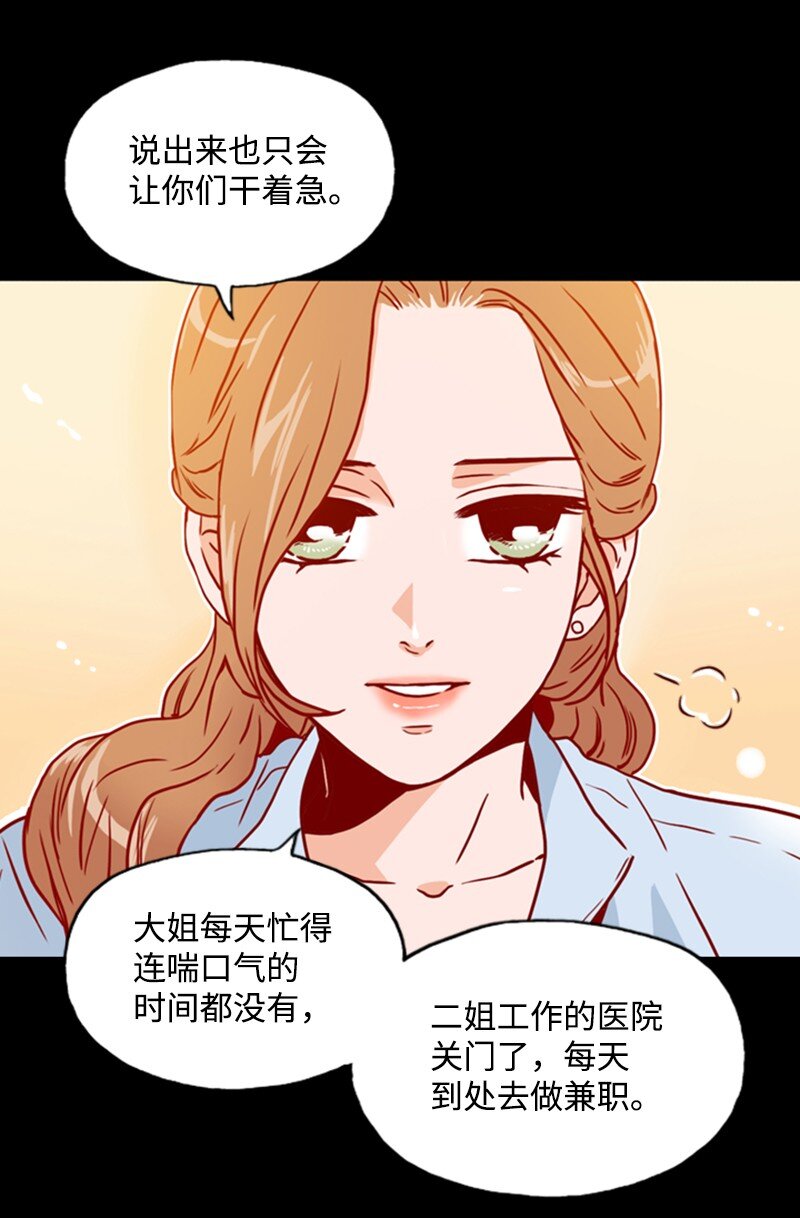 《金秘书为什么这样》03 秘密 第14页