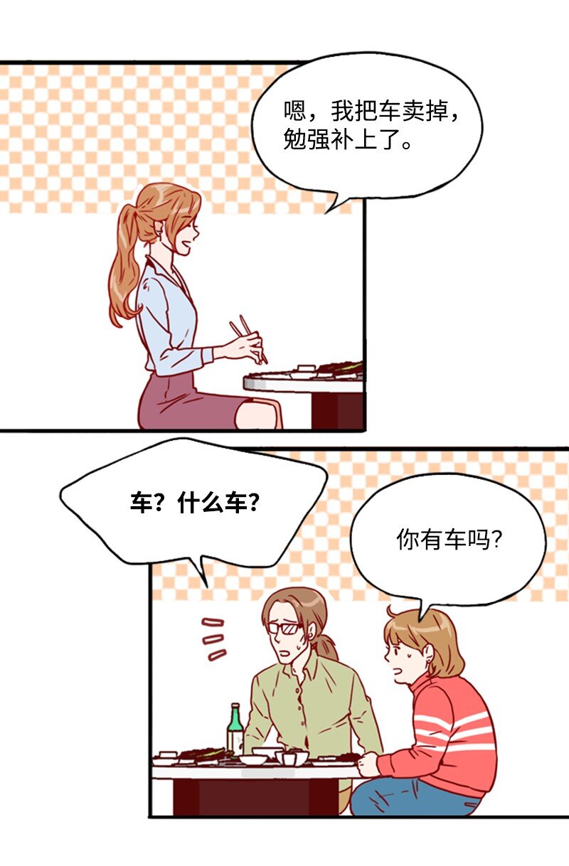 《金秘书为什么这样》03 秘密 第16页