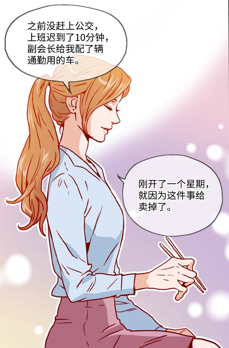 《金秘书为什么这样》03 秘密 第17页