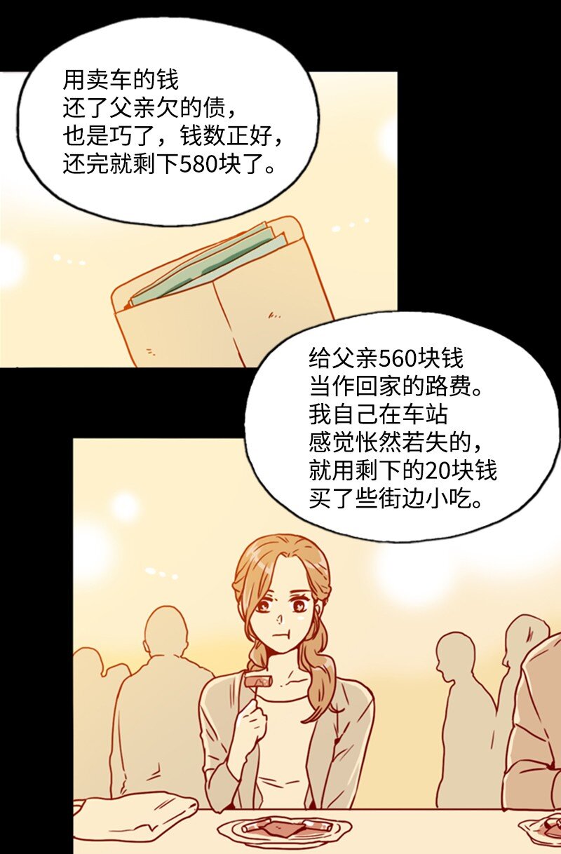 《金秘书为什么这样》03 秘密 第18页
