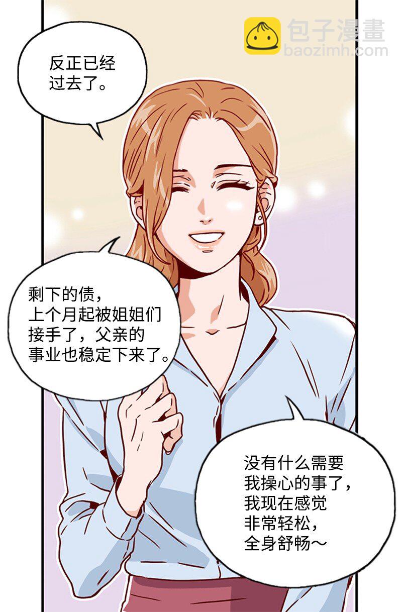 《金秘书为什么这样》03 秘密 第20页