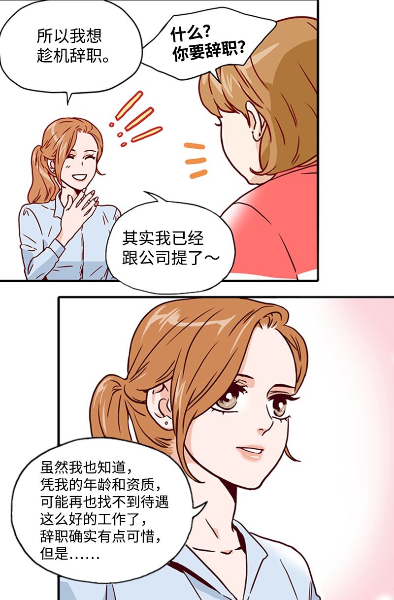 《金秘书为什么这样》03 秘密 第21页