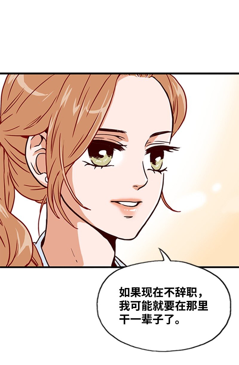 《金秘书为什么这样》03 秘密 第23页