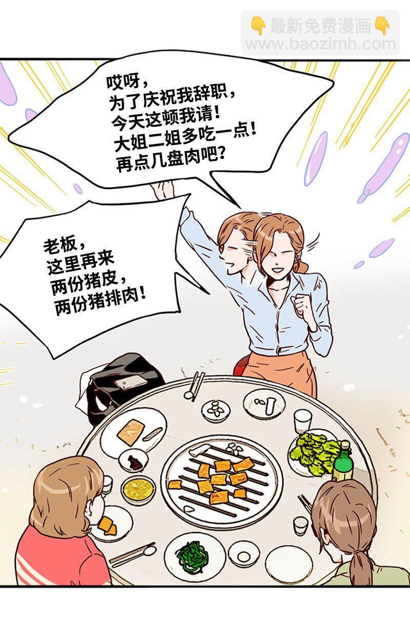 《金秘书为什么这样》03 秘密 第25页