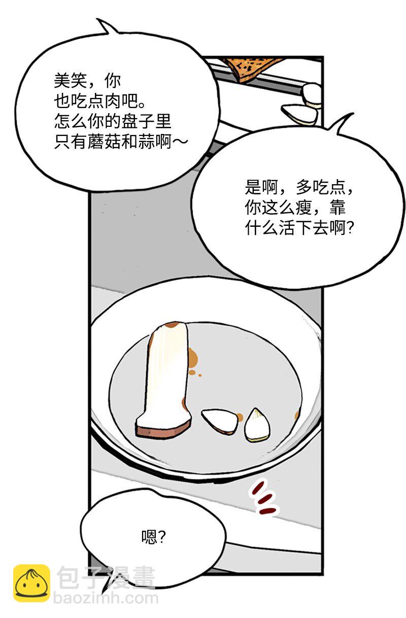 《金秘书为什么这样》03 秘密 第28页