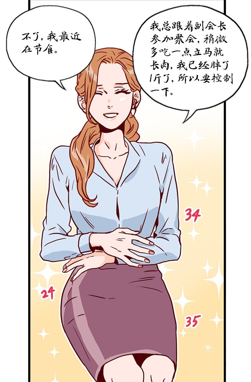 《金秘书为什么这样》03 秘密 第29页