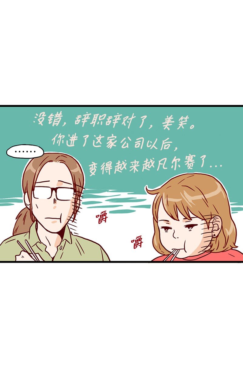 《金秘书为什么这样》03 秘密 第30页