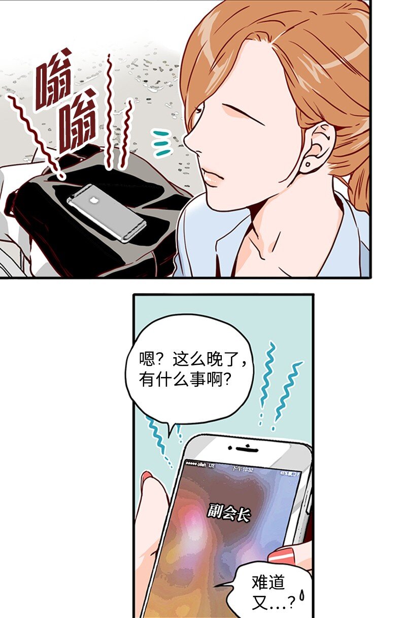《金秘书为什么这样》03 秘密 第31页